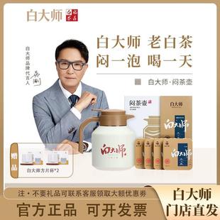 白大师闷茶壶1.8L焖泡壶2.0方片壶2018年寿眉小方片120g316不锈钢