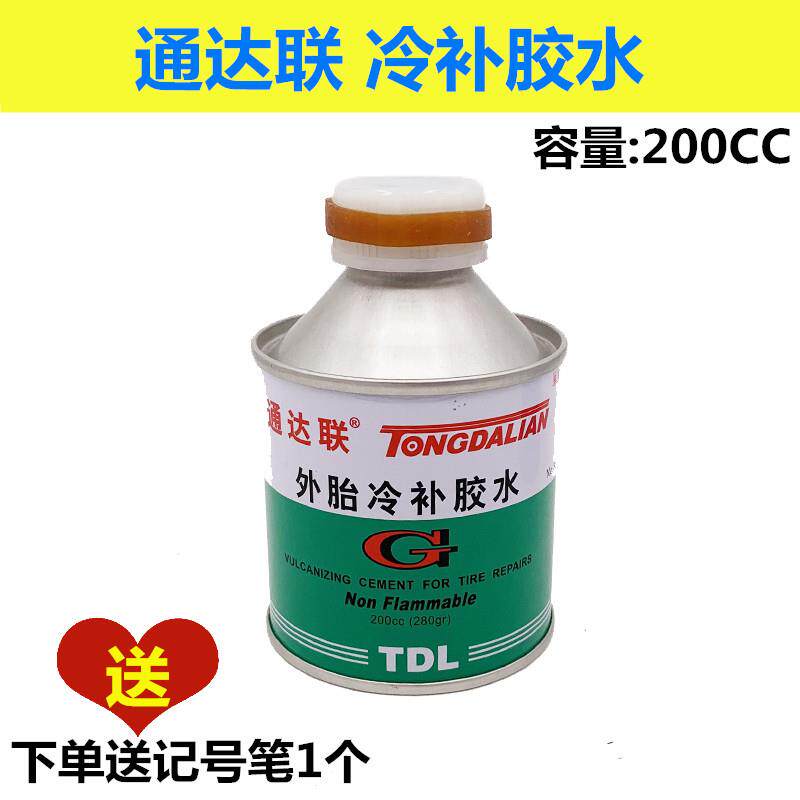 通达联胶水冷补胶水No.38188外胎冷补胶水200cc通达联补胎胶片胶