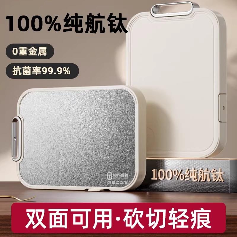 纯钛切菜板家用抗菌防霉食品级双面水果砧板厨房婴儿专用案板粘板