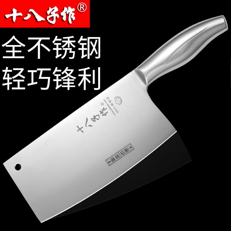 十八子作菜刀家用砍骨刀切片刀厨房不锈钢斩切刀阳江菜刀套装刀具