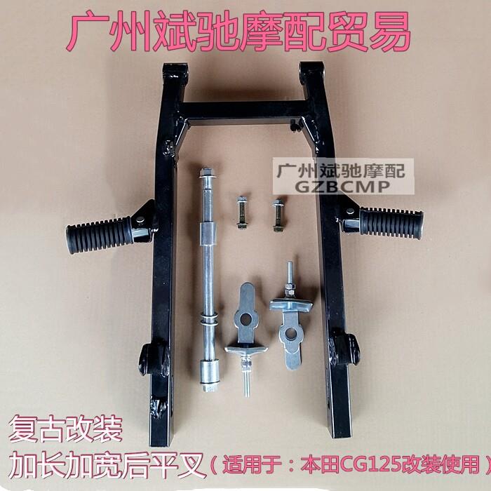 机车后摇臂适用于CG125复古改装加宽轮胎加长后轮叉后摇架配件