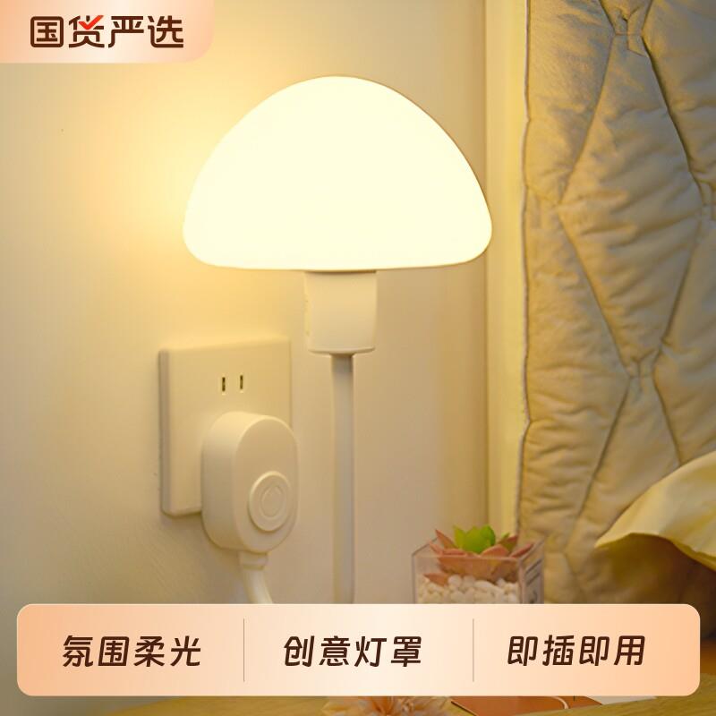 插电式壁灯床头灯小夜灯卧室睡眠灯遥控开关高级感氛围灯语音直插