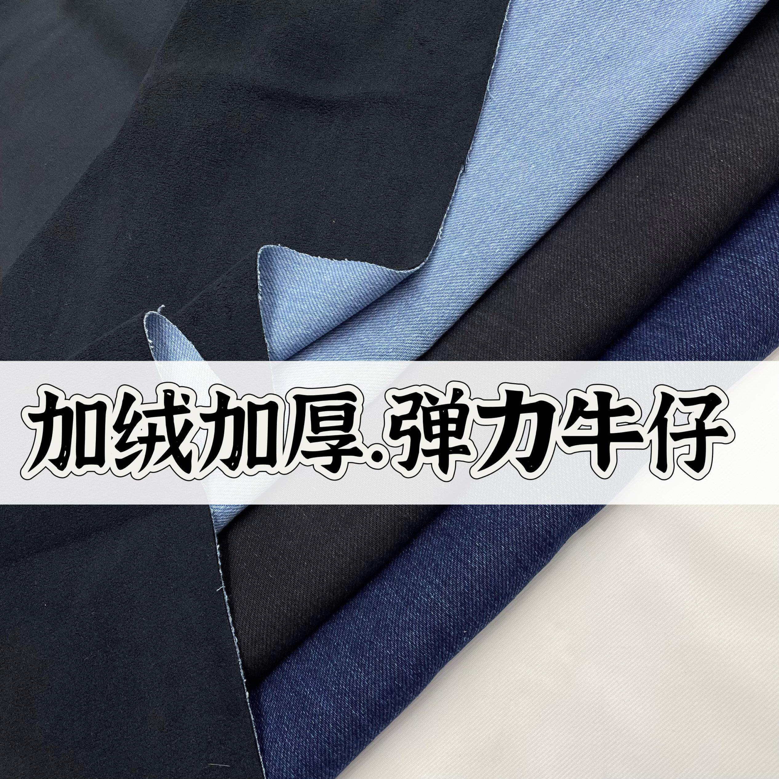 黑蓝色加绒加厚弹力沙洗牛仔棉奥利绒布料秋冬保暖裤子裙外套面料