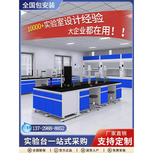 实验台钢、木实验台Pp中心实验台实验室实验台实验室储物架实验室