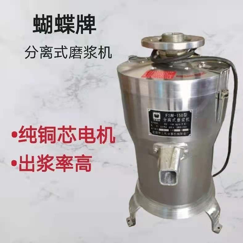蝴蝶牌磨浆机 商用大容量浆渣分离式豆浆机 全自动豆腐脑打浆机