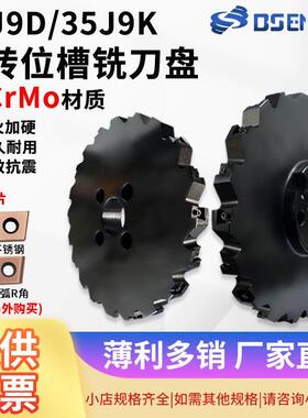 立装可转位三面刃35J9D 35J9K盘式开槽铣刀盘数控刀片CNE45CNE454