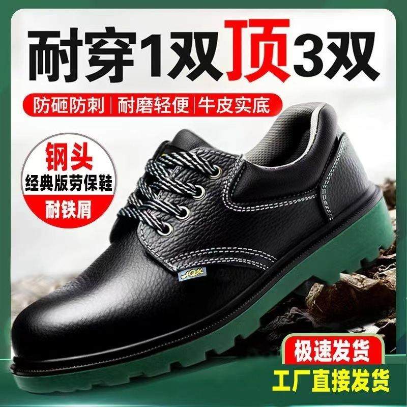 2024劳保鞋男款带钢包头四季防砸防刺穿钢板工地安全工作钢头防滑,居家日用,防护鞋,淘宝优惠券,粉丝福利购,淘宝优惠卷