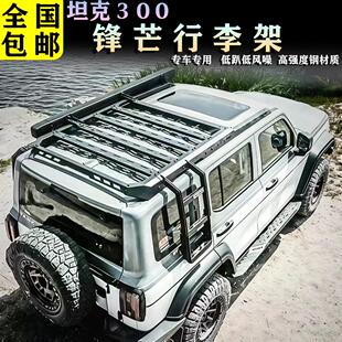 坦克300/Hi4t锋芒车顶行李架拓展平台改装侧帐爬梯MK外观装饰配件