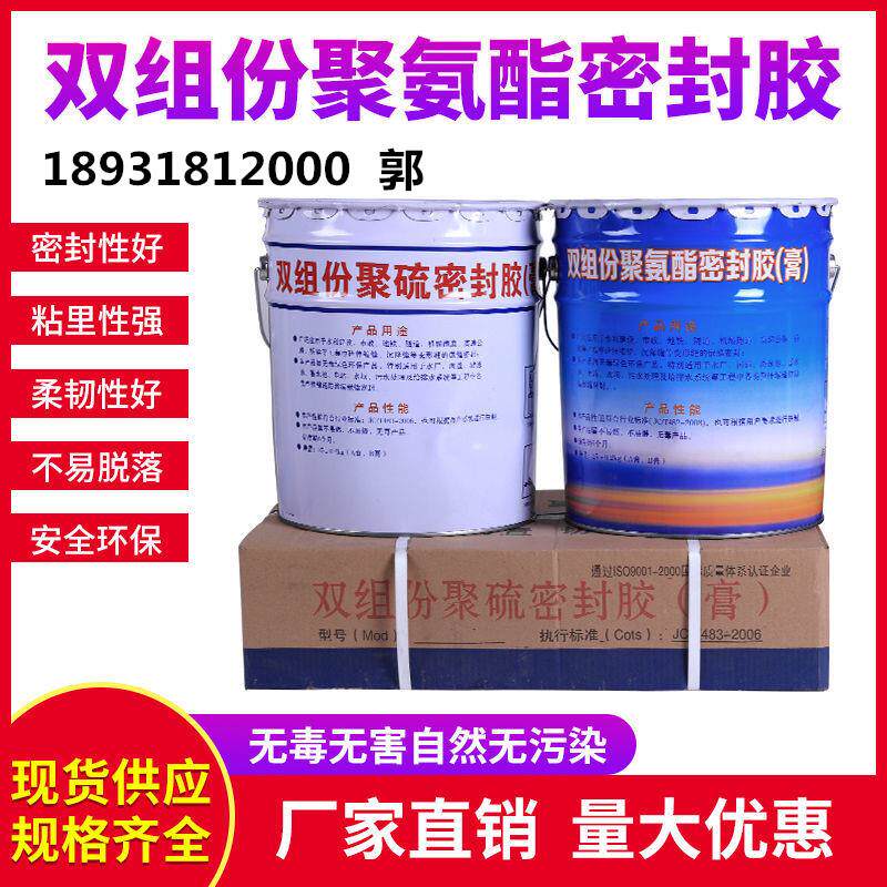 双组份聚硫密封胶灌缝胶水利建筑工程防水AB组份聚氨酯密封胶嵌缝