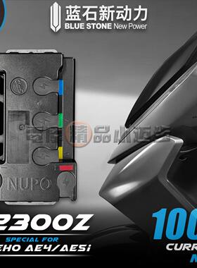 蓝石动力 极核AE5i/AE4直上蓝石控制器 48~76V可蓝牙OTA不丢功能