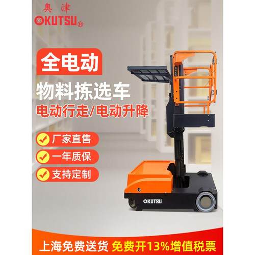 电动可调平台，分拣车，高空作业爬坡车，移动可调机，家用可调台