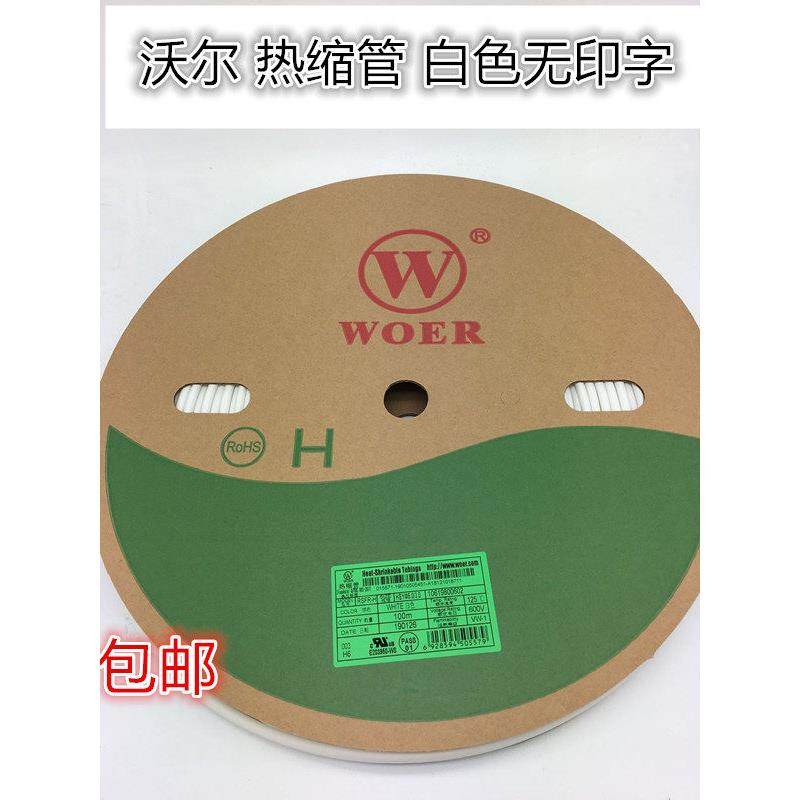 沃尔woer白色热缩管无字加厚可打印环保无卤0.6~18mm绝缘阻燃套管,标准件/零部件/工业耗材,热缩管,淘宝优惠券,粉丝福利购,淘宝优惠卷