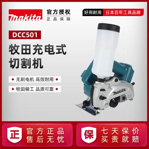 牧田充电式云石机DCC501锂电无刷石材瓷砖切割机木工电锯电动工具