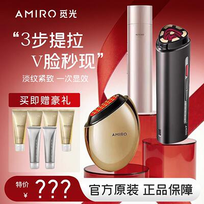 AMIRO觅光美容仪R1胶原炮S1家用脸部提拉紧致法令纹S2美容仪