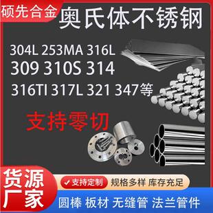 304不锈钢无缝管316L310S卡套管卫生管圆棒904L精密管316TI毛细管