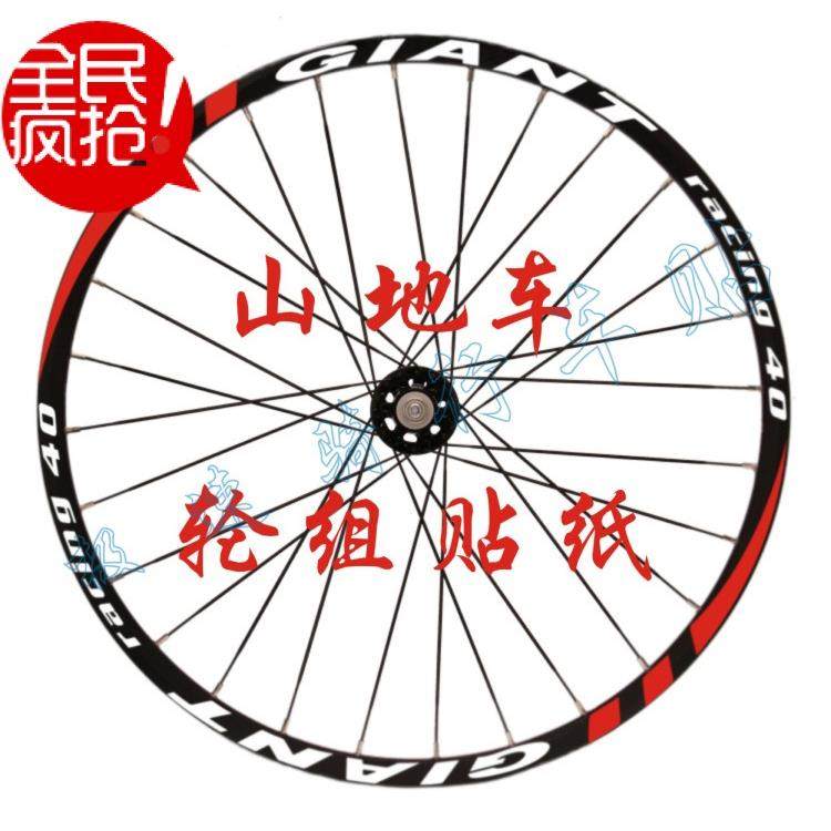 自行车贴纸 登山车 轮组贴纸 26寸 27.5寸车轮贴 轮子贴包邮