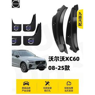 适用于08-25沃尔沃Xc60后门内衬挡泥板原装专用软胶无损安装跨界