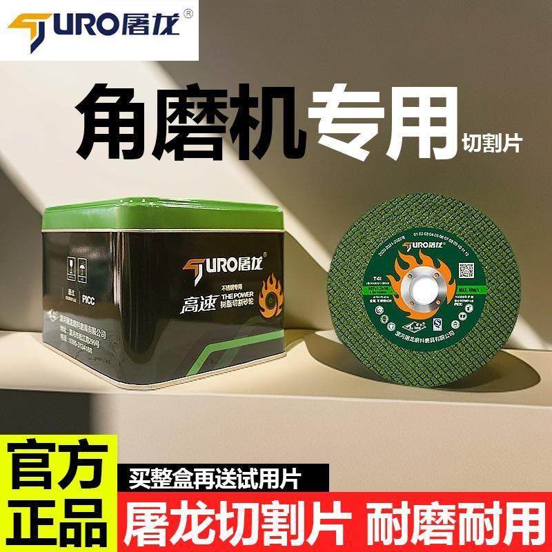 屠龙107角磨机树脂切割片金属不锈钢107砂轮片角磨锯片金属磨光片,标准件/零部件/工业耗材,树脂磨片/切片,淘宝优惠券,粉丝福利购,淘宝优惠卷