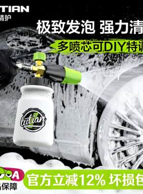 绿田泡沫大师雪炮PA壶套装汽车美容洗车液发泡壶高压洗车机泡沫壶