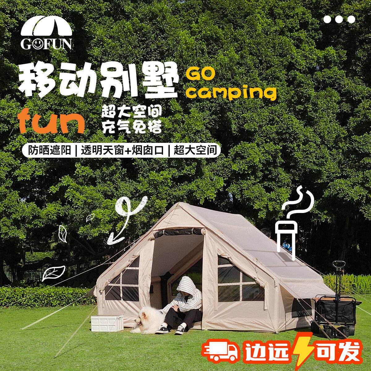 GOFUN自动充气帐篷户外2025新款野外露营两室一厅充气式帐篷加厚