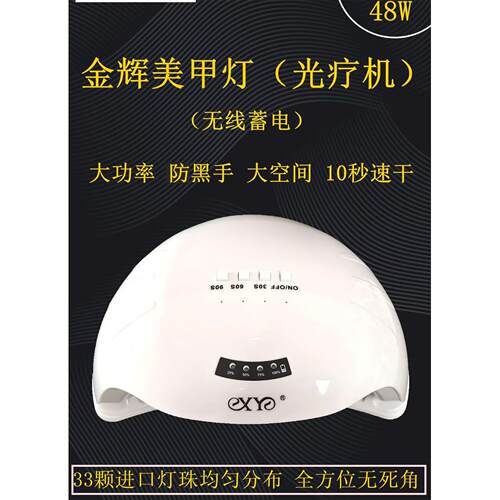 金辉美甲灯光疗机烤灯速干蓄电充电式红光30秒持久续航48W大功率