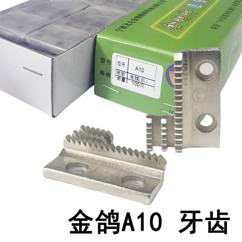 正宗金鸽牌平车A10拉筒牙齿包边滚边筒牙齿工业缝纫机送布牙三排
