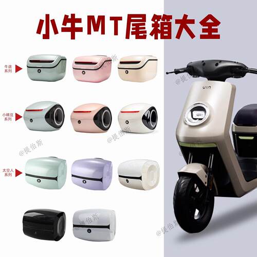 适配小牛MT/MMT/uqi电动车尾箱大容量MQiL后备箱储物箱工具箱配件