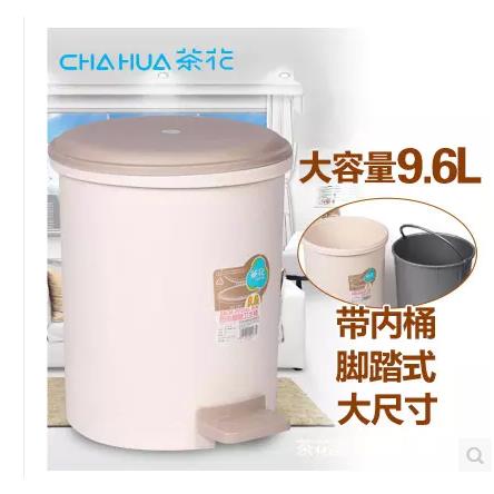 茶花垃圾桶脚踏式塑料办公室垃圾筒家用化妆室垃圾桶有盖家庭客厅
