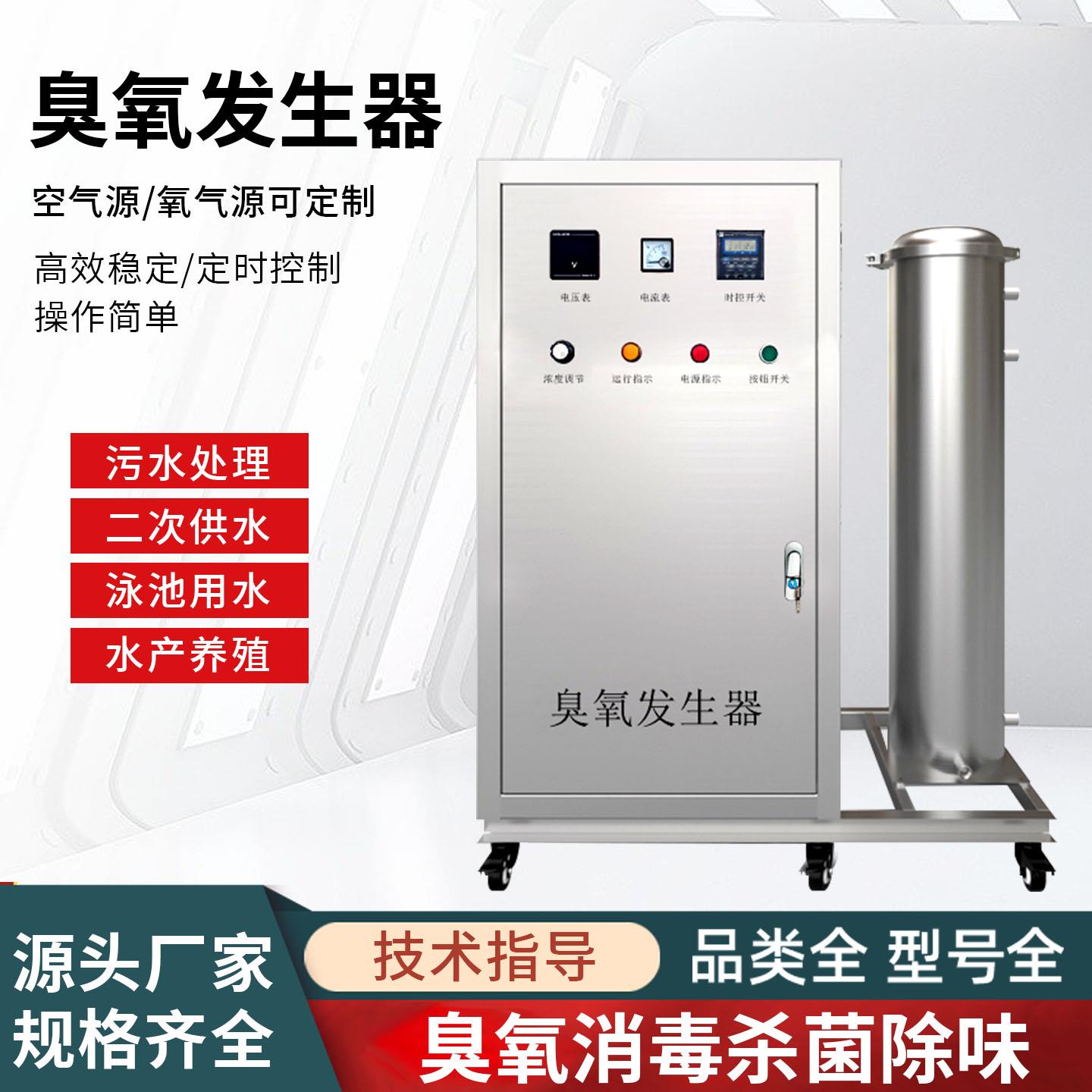 臭氧发生器水产养殖桶装水纯水杀菌消毒机水处理设备高浓度氧气源