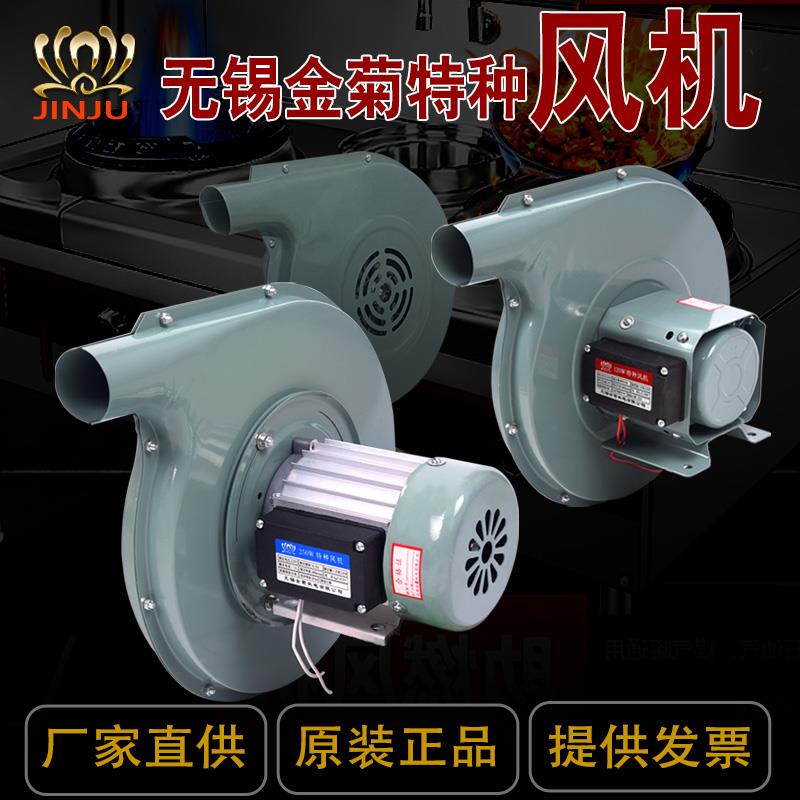 菊花特种猛火灶120W鼓风机瓦斯炉180W电机离心式250W瓦大功率马达