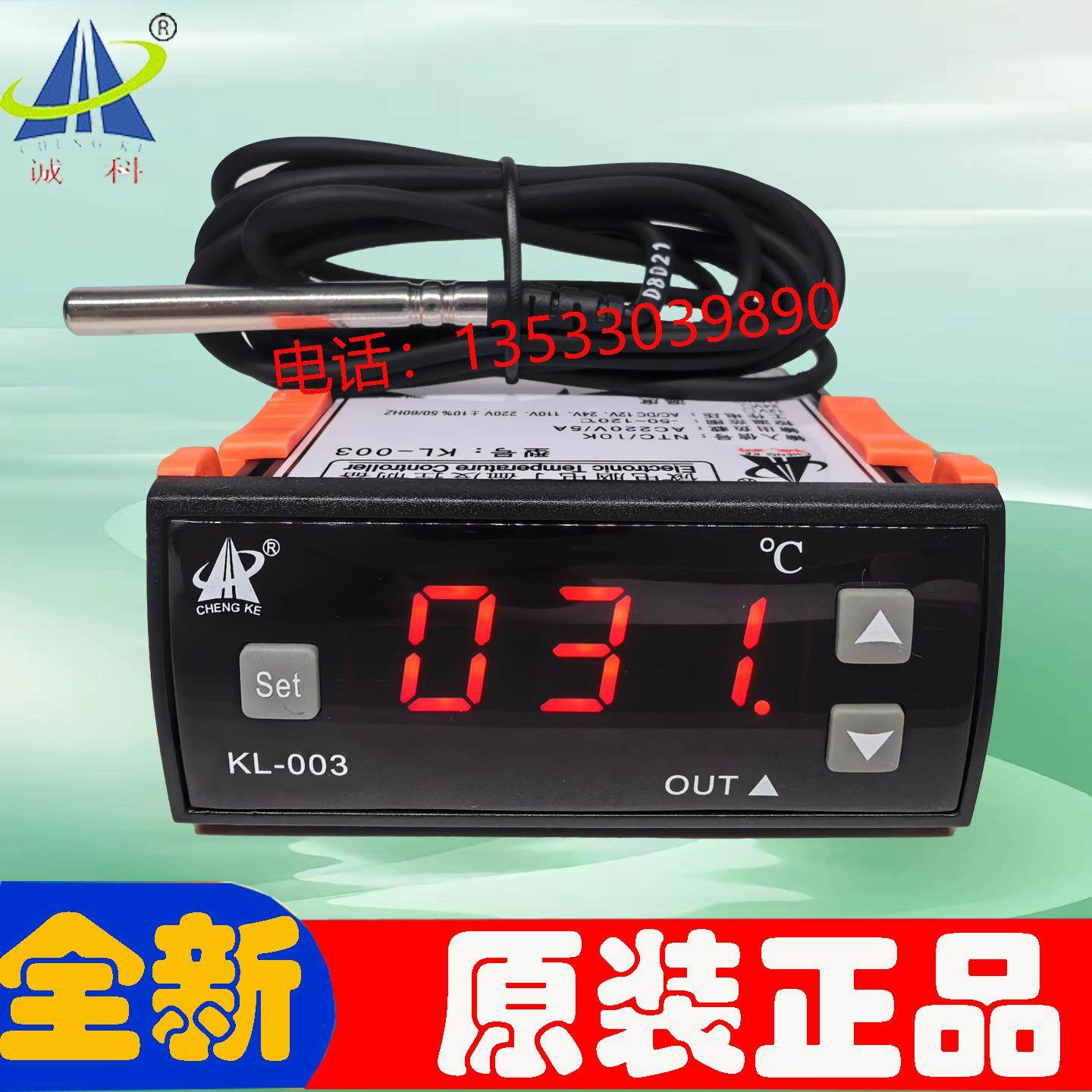 诚科KL-003微电脑电子数显温度控制器12V24V汽车空调改装用温控仪