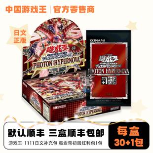游戏王1111日文原盒 数字补充包 国行 光子超新星 日文原盒 现货