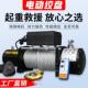 电动绞盘12v车载吊机电动吊车24V越野汽车自救车用小型钢丝绳卷扬