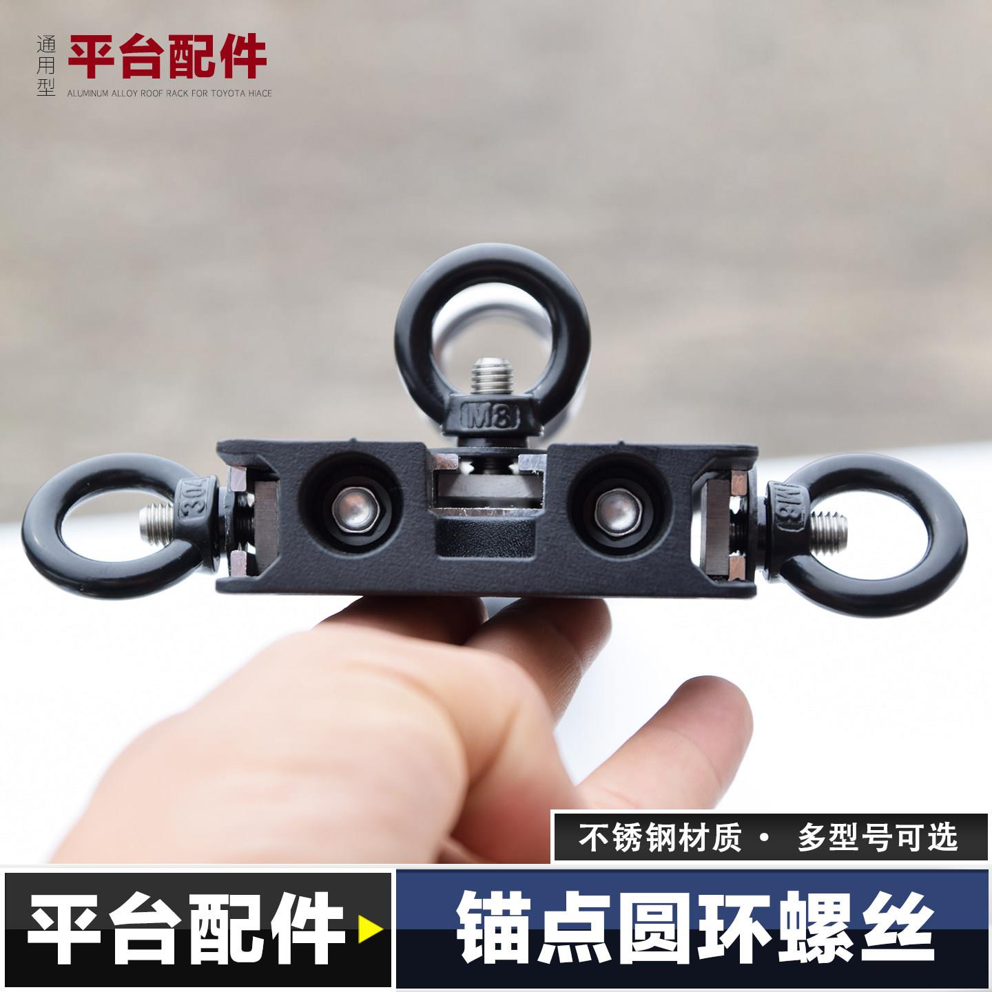 车顶平台锚点圆环螺丝配件 行李架横杆平层框T型滑槽拓展吊环螺丝