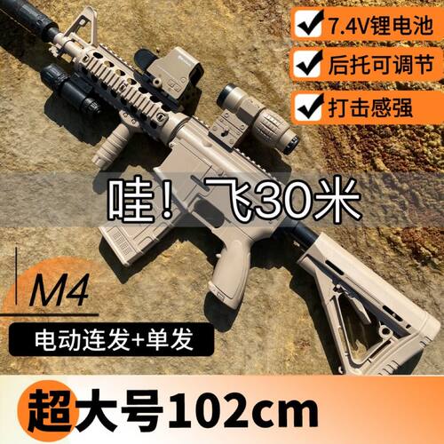 M4A1软弹电动连发单发儿