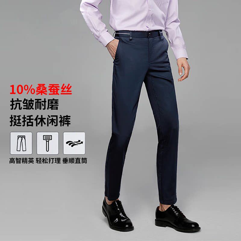 【H家】撤标撤柜！春夏新款商务舒适弹力触感柔软含桑蚕丝休闲裤