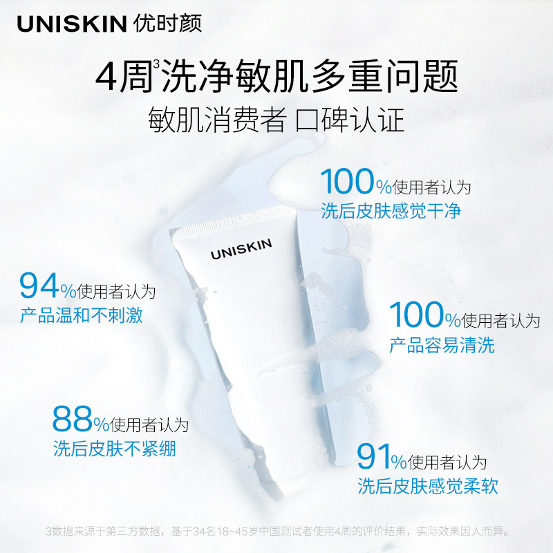 uniskin/优时颜|优能平衡洁面乳洗面奶100g(v2.0 )