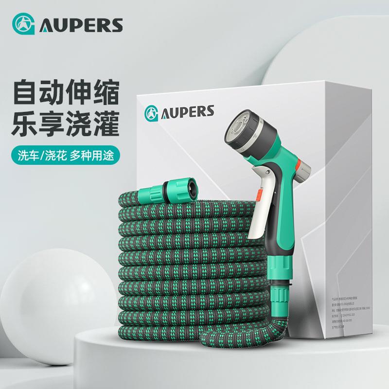 Aupers浇花水伸缩软管洒水喷头花园浇水自动浇菜庭院冲洗