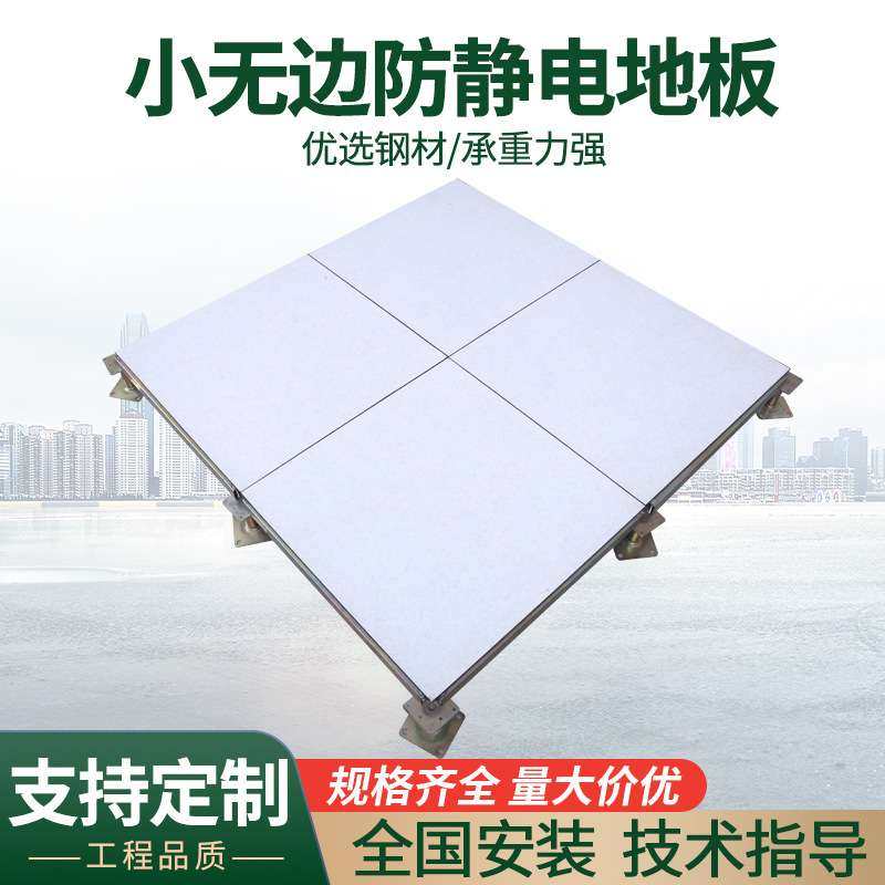 机房仓库办公楼全钢小无边防静电地板600*600*35机房专用钢
