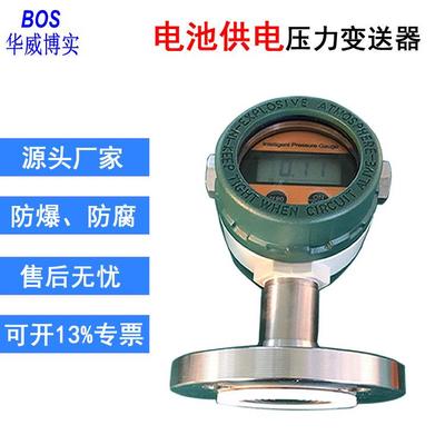 扩散硅压力变送器BOS-P系列电池供电现场显示无远传青岛华威博实