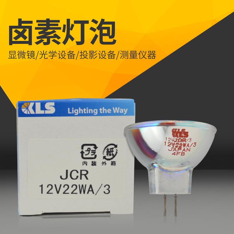 klsJCR12V22WA/3卤素杯灯JCR12V22W显微镜光源灯泡JCR12V22WA/3
