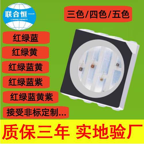 雾状高亮黑面黑色支架5050灯珠rgb五色四色三色合一贴片led灯0.2w