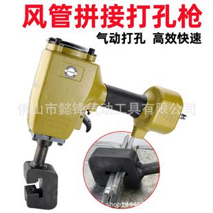 海飞鲨气动FP6气动风管拼接打孔枪铝管铁通铁管不锈钢管铆接枪