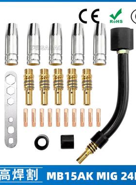 保护套保护嘴咀15A24保护二保焊枪K配件导电PCS15A导电嘴K咀