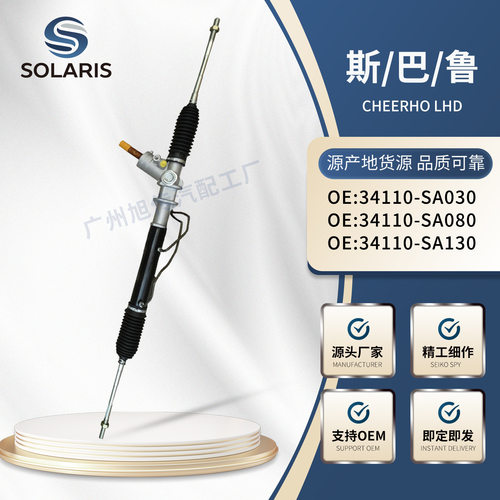 适用斯巴鲁Subaru转向器方向机