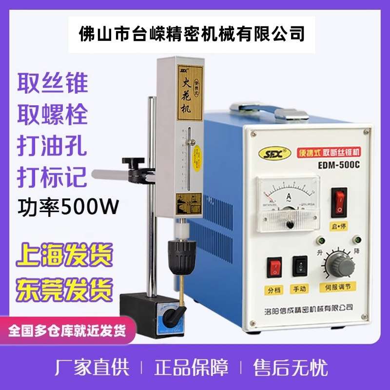 优惠EDM-500C便携式电火花取螺丝机断丝锥钻头丝攻取出机打油孔机
