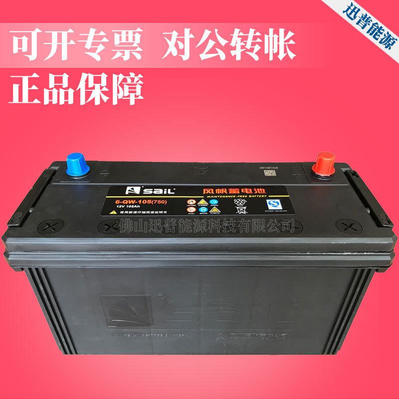 货车电瓶12V10h免维护蓄电池6-QW-105风帆汽车蓄电池启动电源