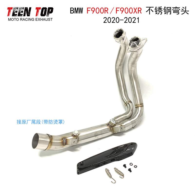 适用BMW宝马F900R/F900XR不锈钢排气改装中段F900R/XR中段20-21