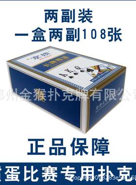 掼蛋比赛专用扑克牌两幅装60X98毫米采用德国黑芯纸制作1条133元