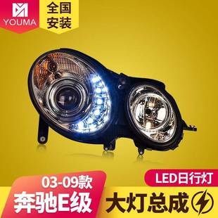 前照灯透镜氙气大灯总成 改装 专用于奔驰E级W211大灯总成02 09款